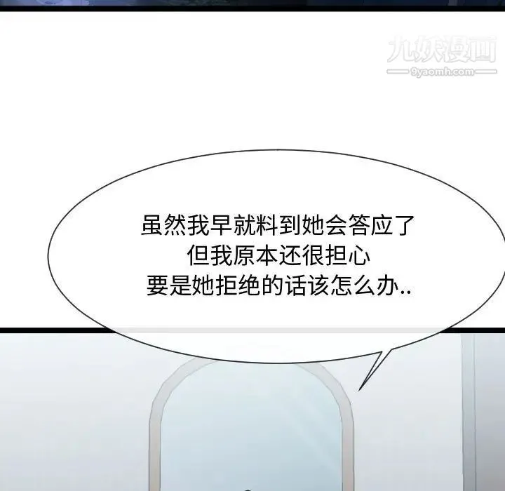 隔壁邻居好奇怪 - 第9话 - page 67
