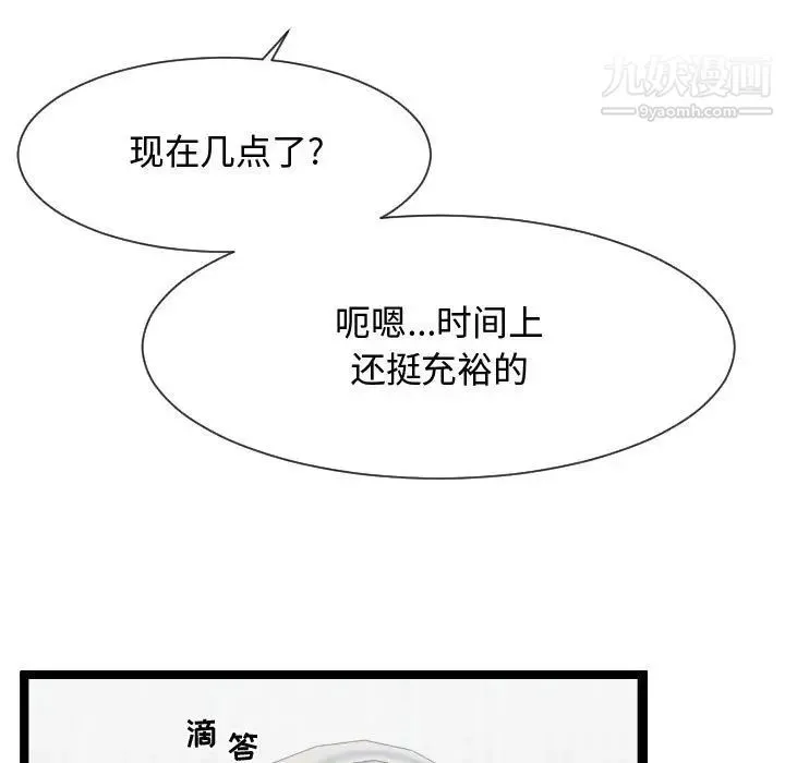 隔壁邻居好奇怪 - 第9话 - page 71