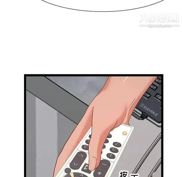 隔壁邻居好奇怪 - 第9话 - page 73