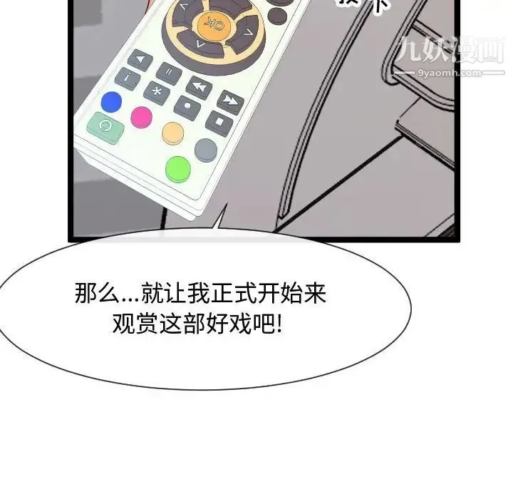 隔壁邻居好奇怪 - 第9话 - page 74