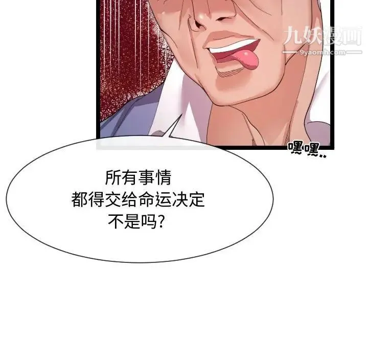 隔壁邻居好奇怪 - 第9话 - page 76