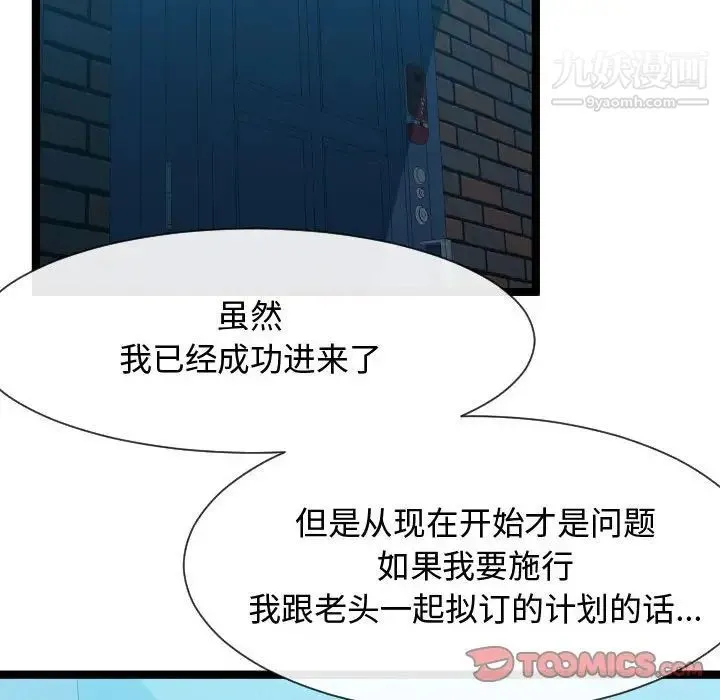 隔壁邻居好奇怪 - 第9话 - page 78