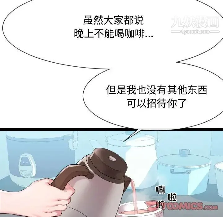 隔壁邻居好奇怪 - 第9话 - page 81