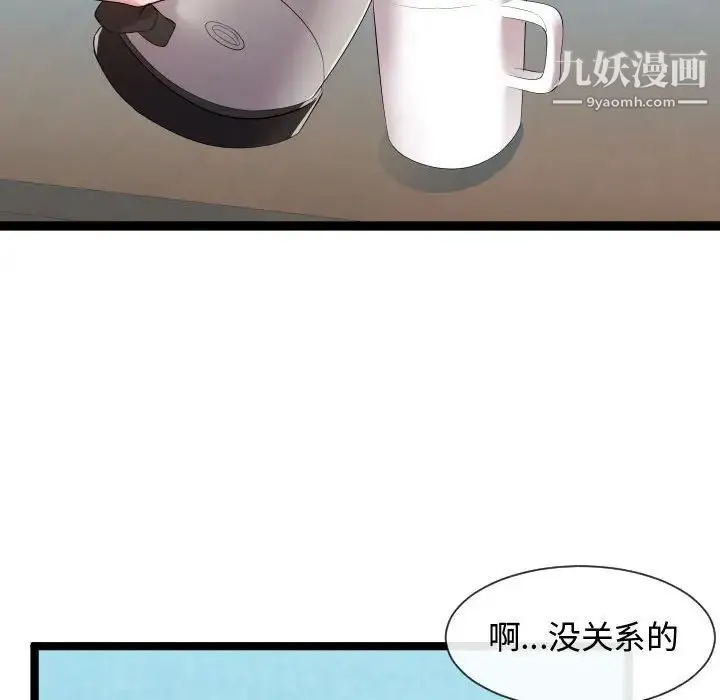 隔壁邻居好奇怪 - 第9话 - page 82