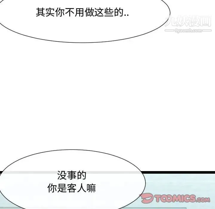 隔壁邻居好奇怪 - 第9话 - page 84