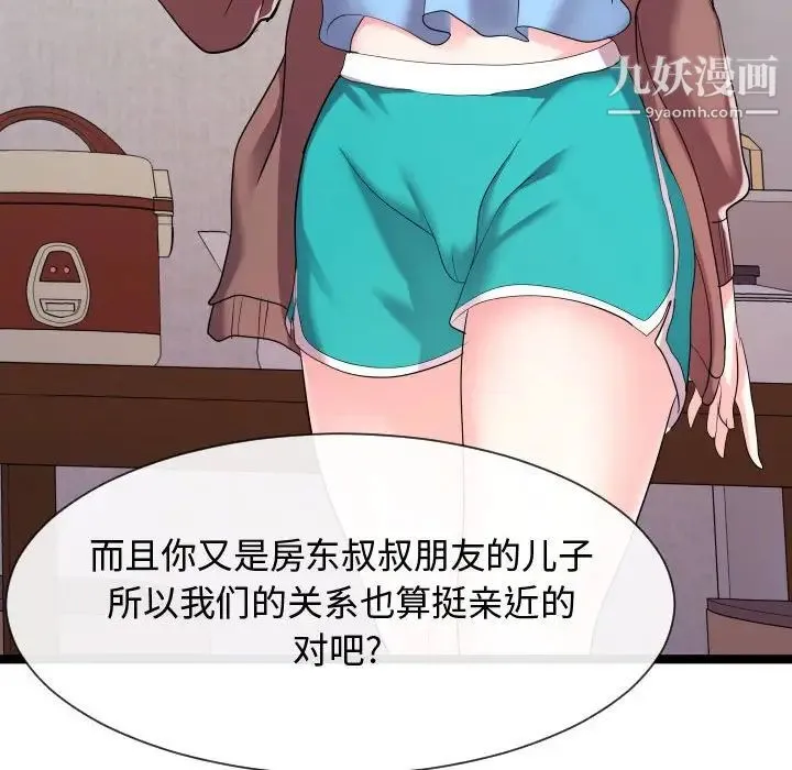隔壁邻居好奇怪 - 第9话 - page 86