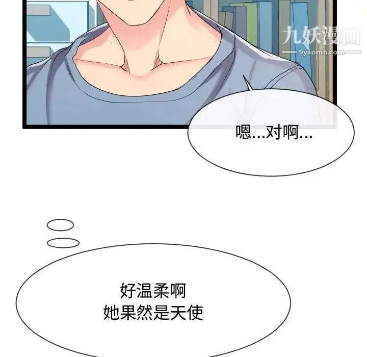 隔壁邻居好奇怪 - 第9话 - page 88