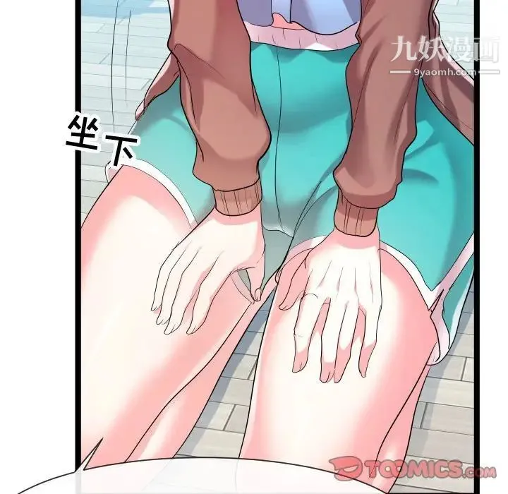 隔壁邻居好奇怪 - 第9话 - page 90