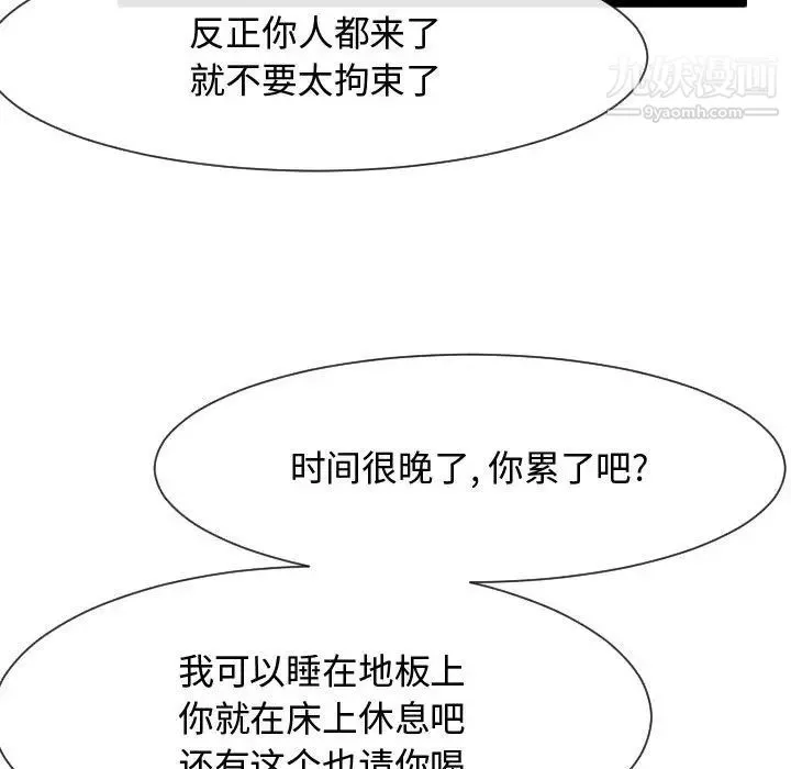 隔壁邻居好奇怪 - 第9话 - page 91