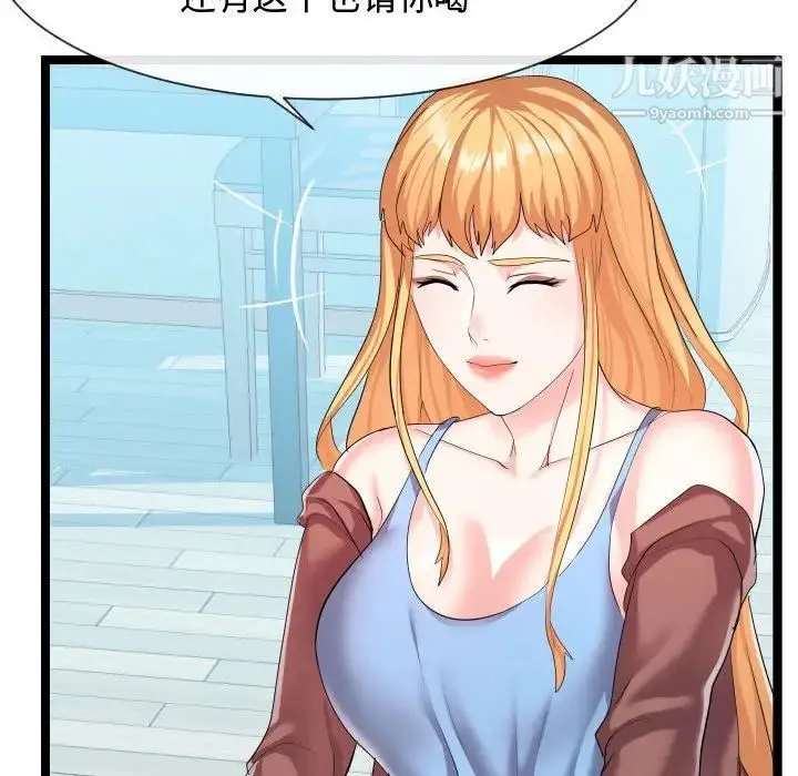 隔壁邻居好奇怪 - 第9话 - page 92
