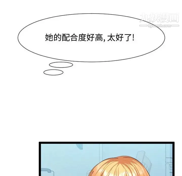 隔壁邻居好奇怪 - 第9话 - page 94
