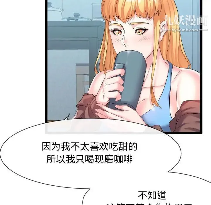 隔壁邻居好奇怪 - 第9话 - page 95