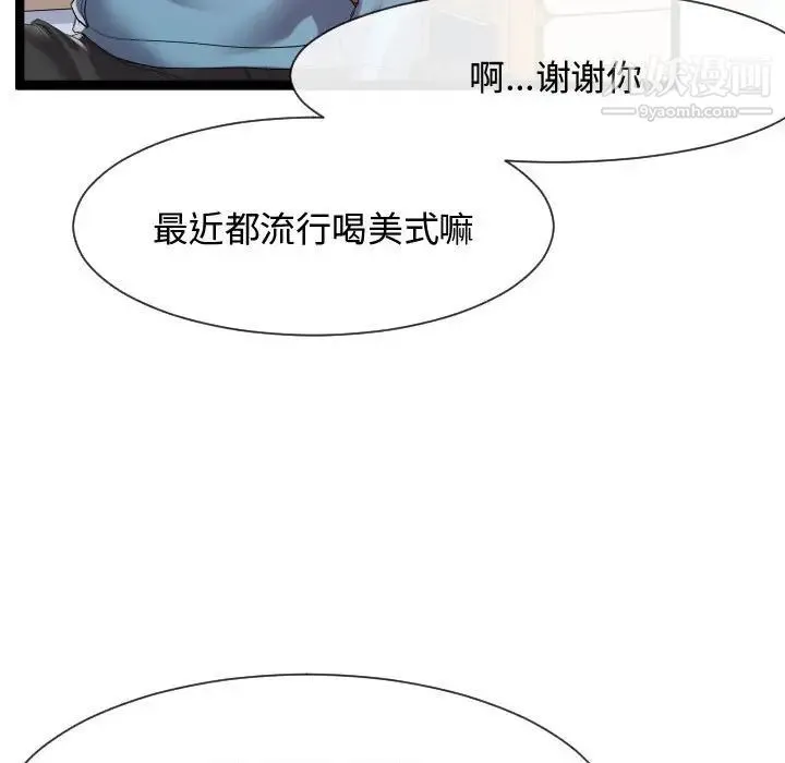 隔壁邻居好奇怪 - 第9话 - page 97