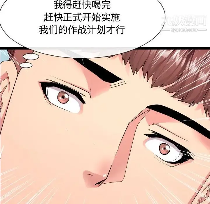 隔壁邻居好奇怪 - 第9话 - page 98