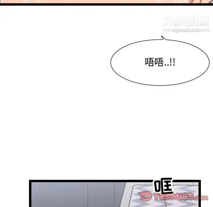 隔壁邻居好奇怪 - 第9话 - page 99