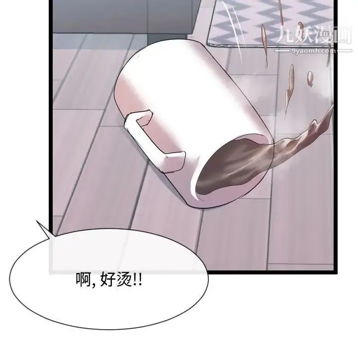 隔壁邻居好奇怪 - 第9话 - page 100