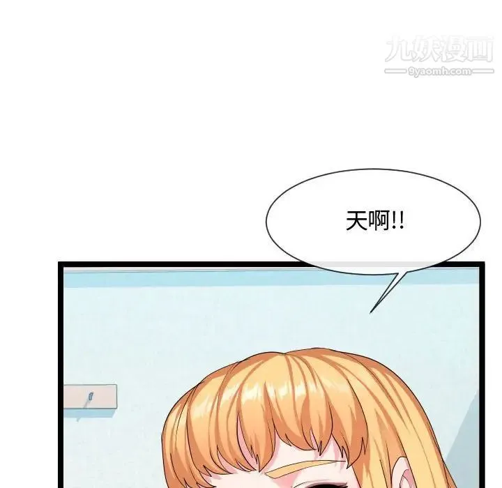 隔壁邻居好奇怪 - 第9话 - page 101