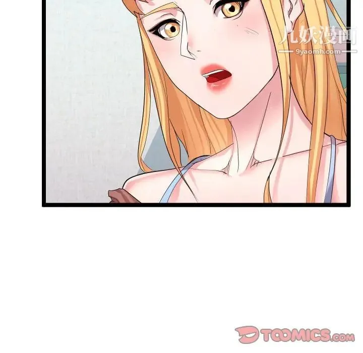 隔壁邻居好奇怪 - 第9话 - page 102