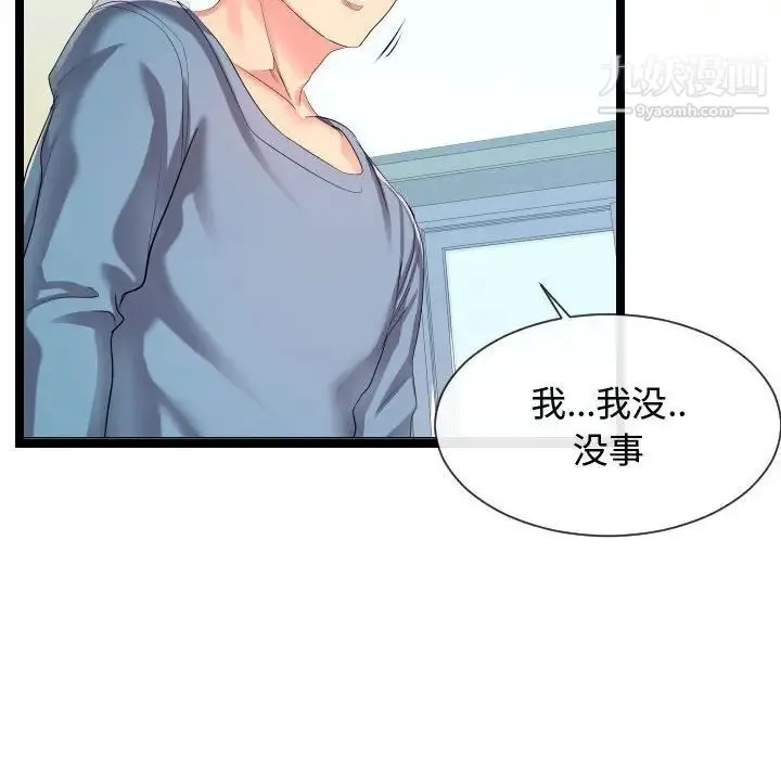 隔壁邻居好奇怪 - 第9话 - page 106