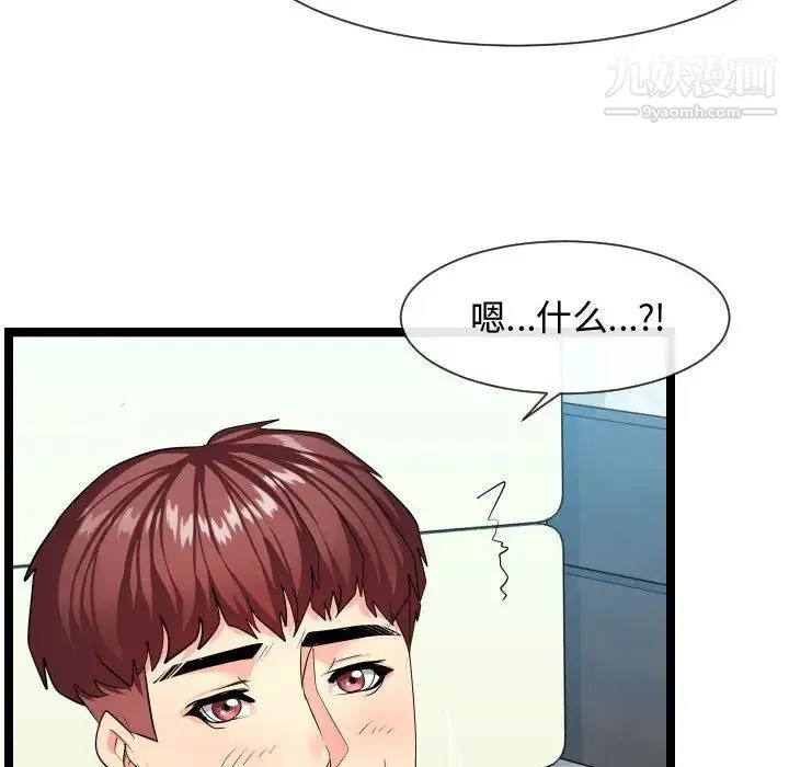隔壁邻居好奇怪 - 第9话 - page 110