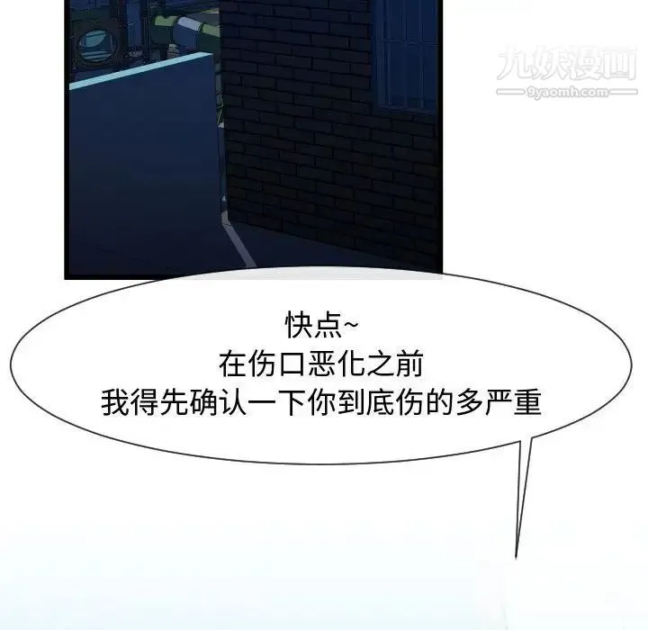 隔壁邻居好奇怪 - 第9话 - page 115