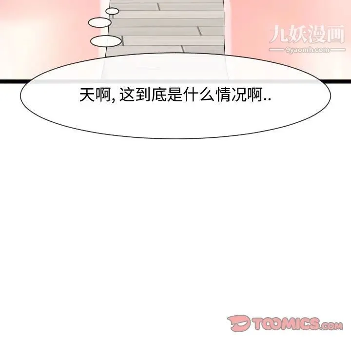 隔壁邻居好奇怪 - 第9话 - page 117