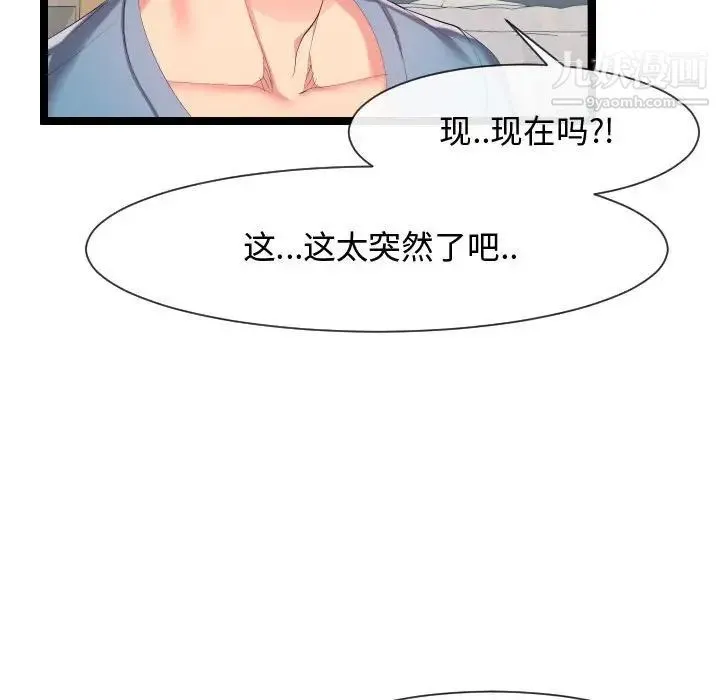 隔壁邻居好奇怪 - 第9话 - page 119