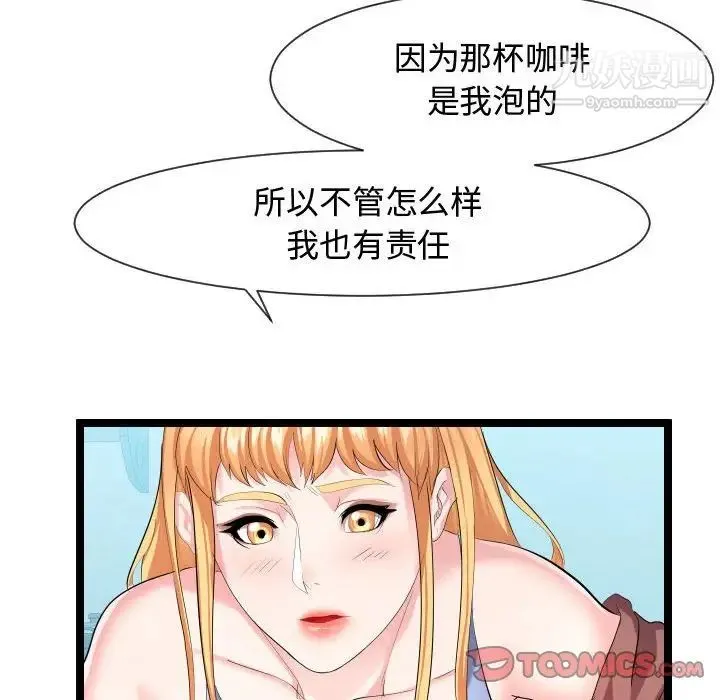 隔壁邻居好奇怪 - 第9话 - page 120