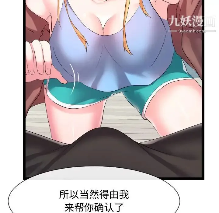 隔壁邻居好奇怪 - 第9话 - page 121