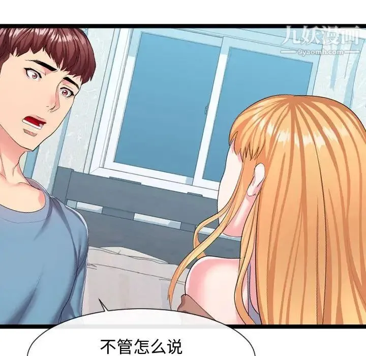 隔壁邻居好奇怪 - 第9话 - page 125