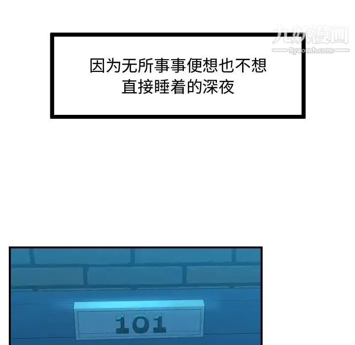 隔壁邻居好奇怪 - 第1话 - page 6