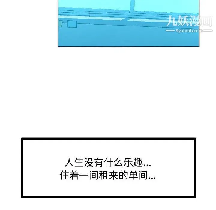 隔壁邻居好奇怪 - 第1话 - page 8