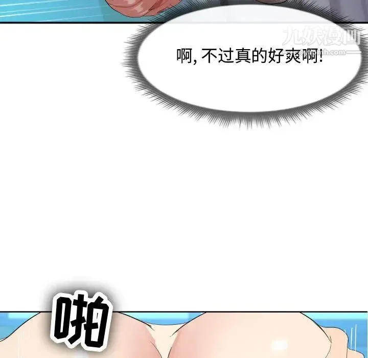 隔壁邻居好奇怪 - 第1话 - page 78