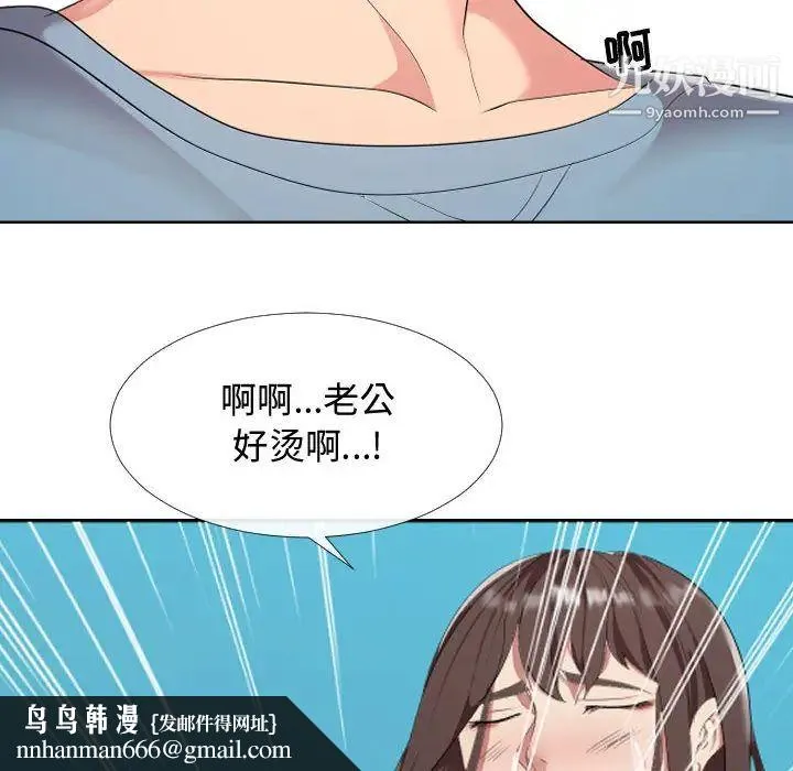隔壁邻居好奇怪 - 第1话 - page 84