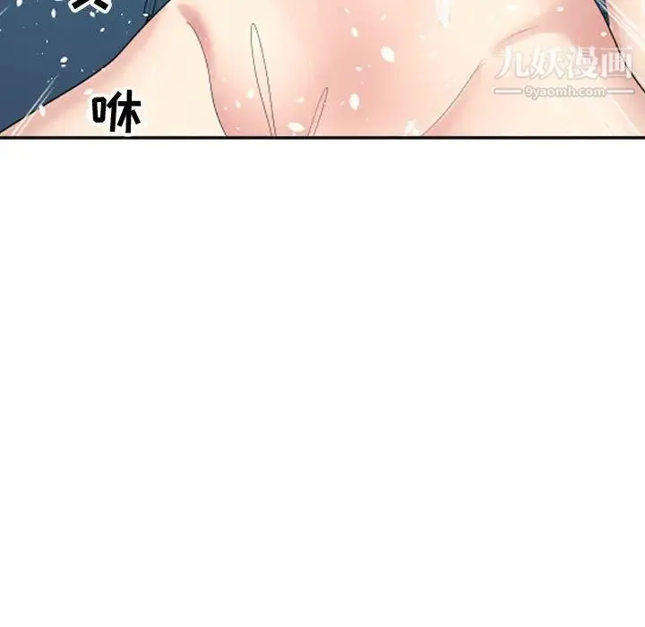 隔壁邻居好奇怪 - 第1话 - page 86
