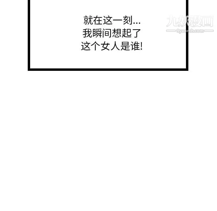 隔壁邻居好奇怪 - 第1话 - page 89