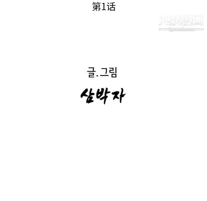 隔壁邻居好奇怪 - 第1话 - page 91