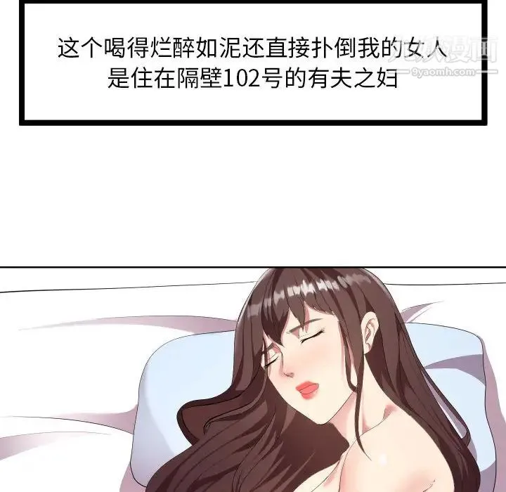 隔壁邻居好奇怪 - 第1话 - page 98