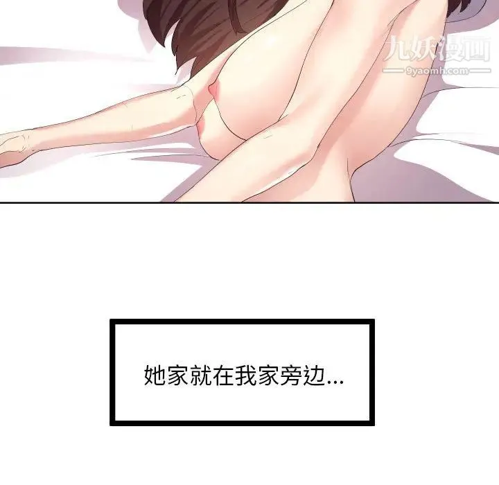 隔壁邻居好奇怪 - 第1话 - page 99