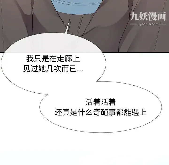 隔壁邻居好奇怪 - 第1话 - page 106