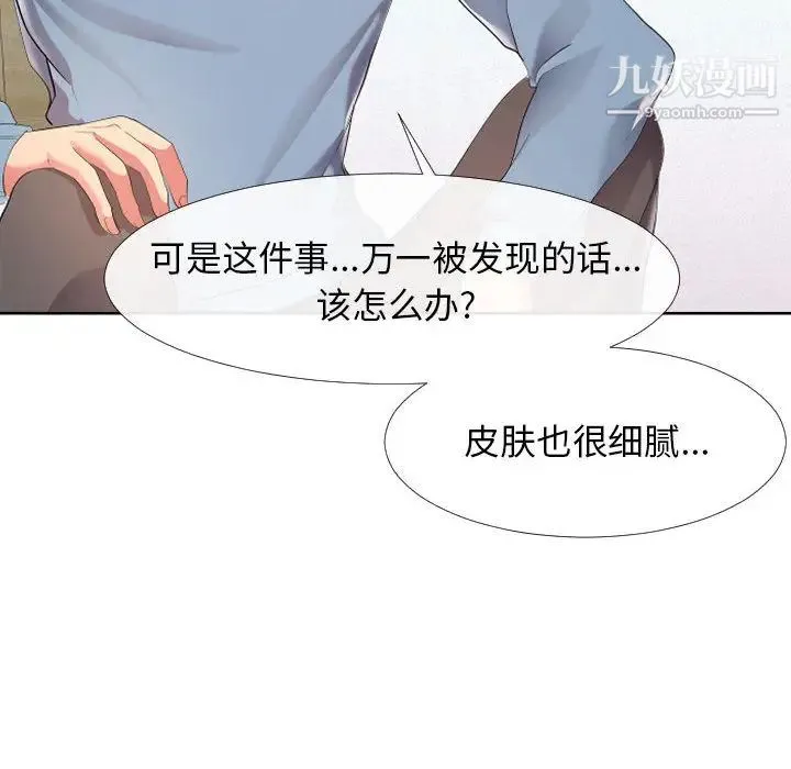 隔壁邻居好奇怪 - 第1话 - page 108