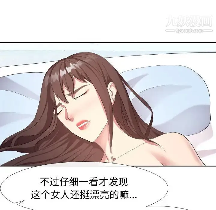 隔壁邻居好奇怪 - 第1话 - page 109