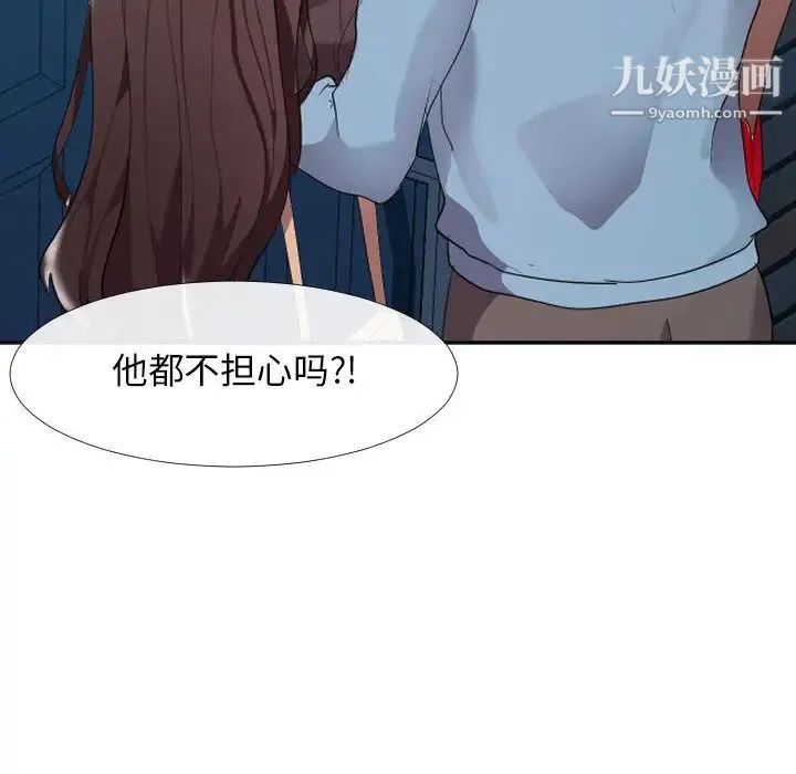 隔壁邻居好奇怪 - 第1话 - page 120