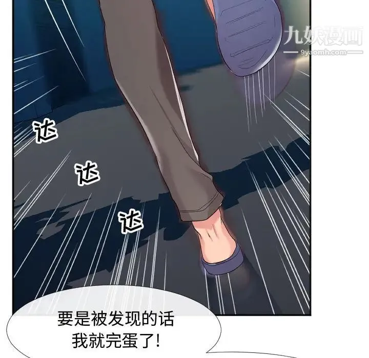 隔壁邻居好奇怪 - 第1话 - page 127