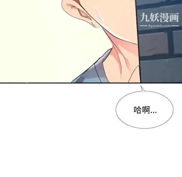 隔壁邻居好奇怪 - 第1话 - page 133