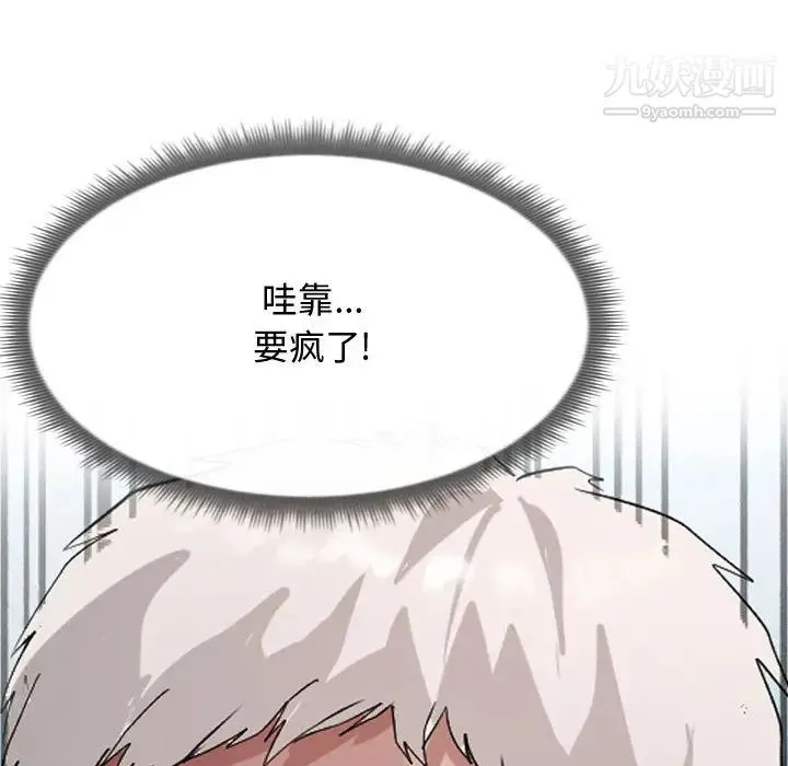 隔壁邻居好奇怪 - 第1话 - page 136