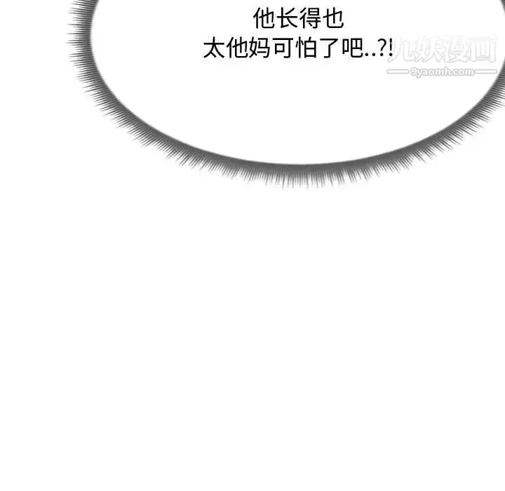 隔壁邻居好奇怪 - 第1话 - page 139