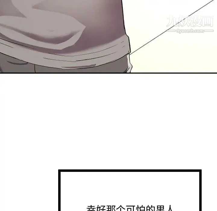 隔壁邻居好奇怪 - 第1话 - page 144
