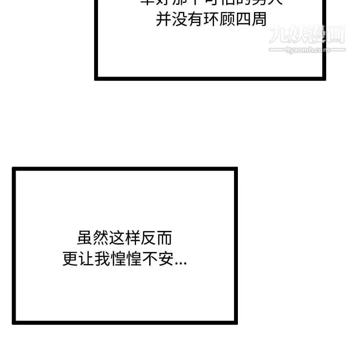 隔壁邻居好奇怪 - 第1话 - page 145