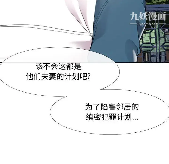 隔壁邻居好奇怪 - 第1话 - page 156